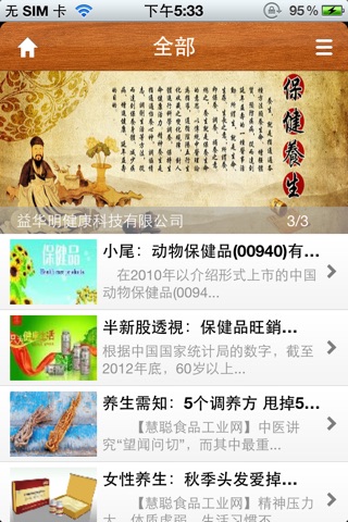 保健品网客户端 screenshot 3