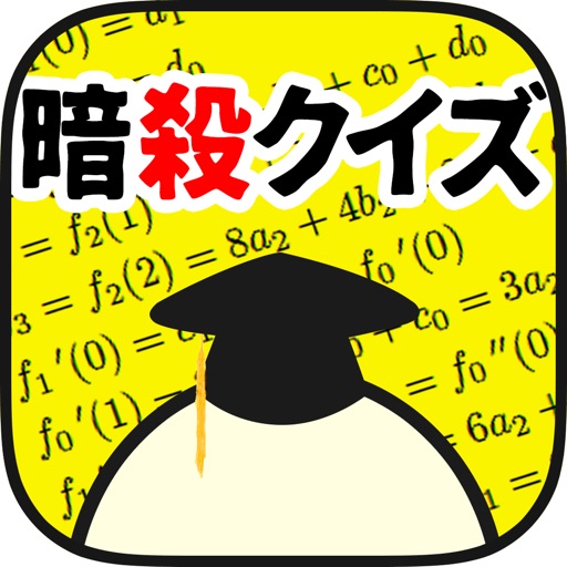 Assassination quiz for assassination classroom iOS App