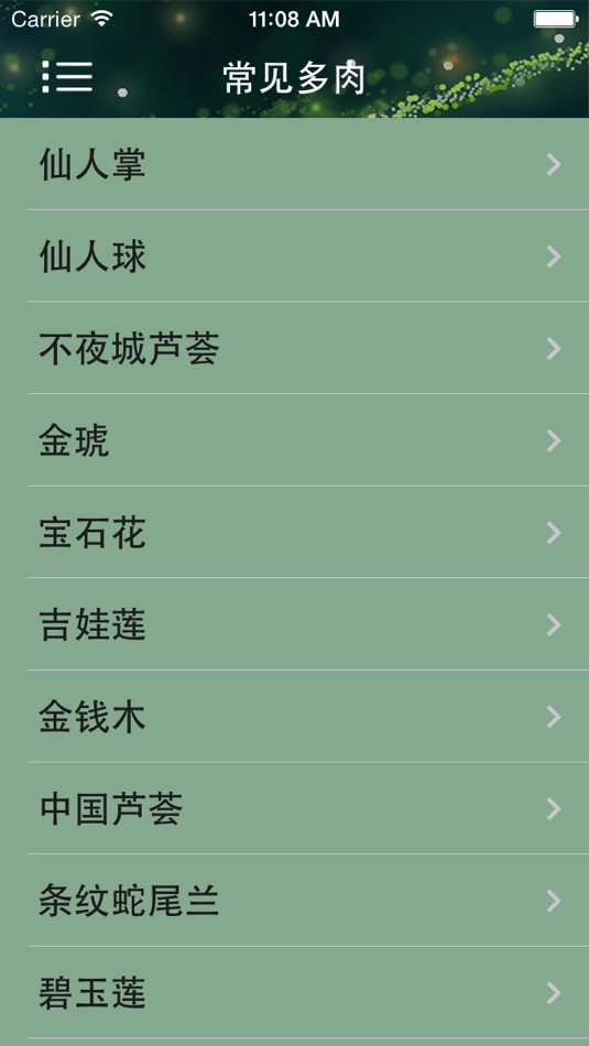 #2. 园艺工坊-多肉植物种植 (iOS) Podle: 金泽 斯