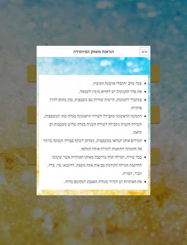 Screenshot #5 pour הפירמידה