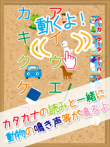 Screenshot #4 pour カタカナタッチ！-はじめてのアイウエオ