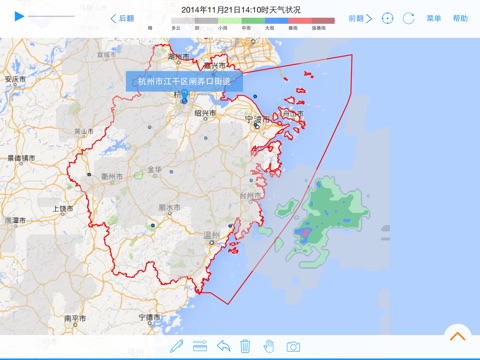 浙江气象 screenshot 2
