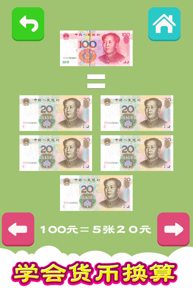 认识货币 虚拟储蓄罐 天天存一元养成好习惯