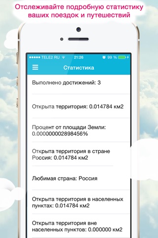 TripMaker - туман на карте мира screenshot 4