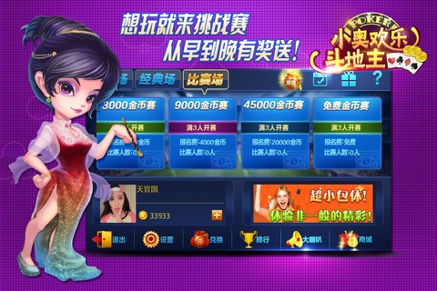 小奥欢乐斗地主 screenshot 4