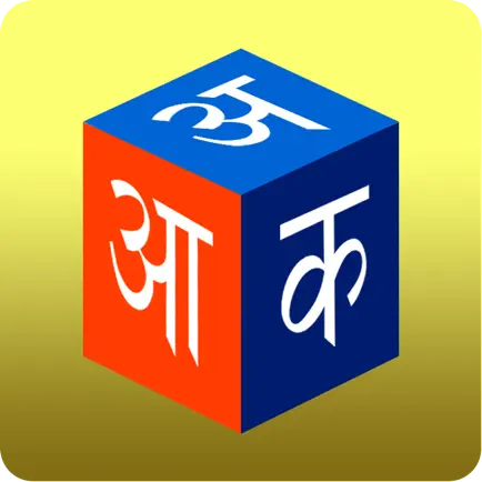 Barnoparichay - Learn Hindi Alphabet Cheats