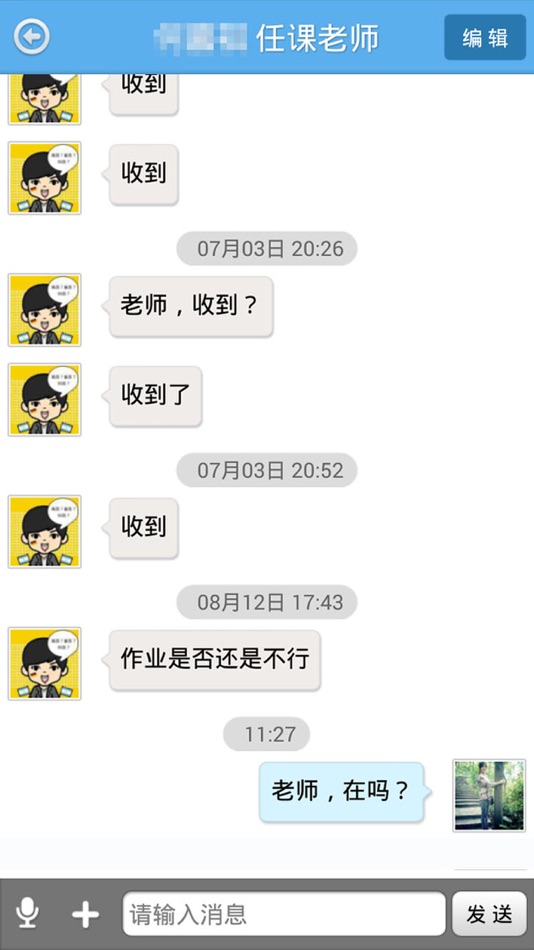 #4. 安全平台 (iOS) 由: 广东校安网络科技有限公司