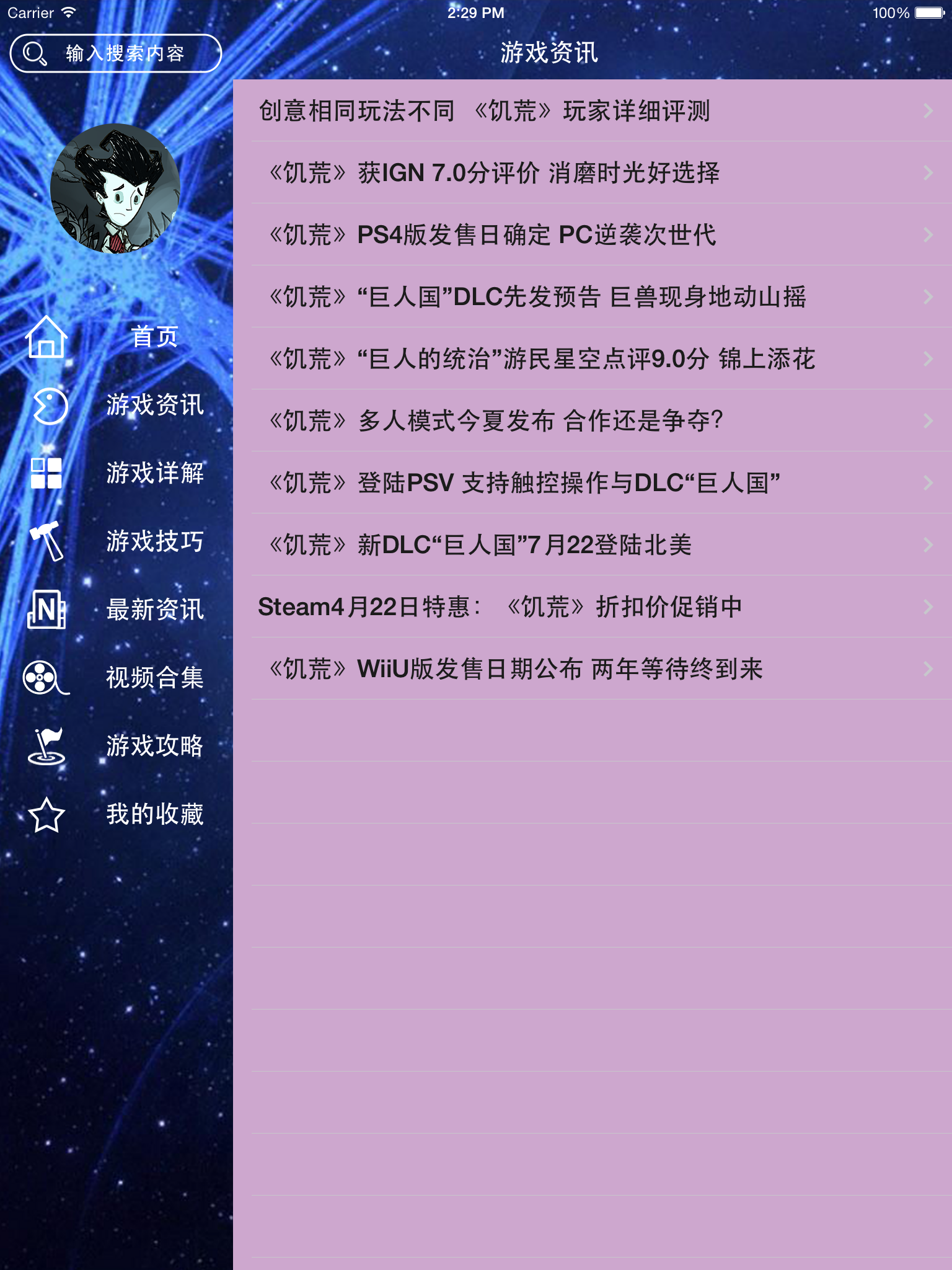 游戏攻略For饥荒