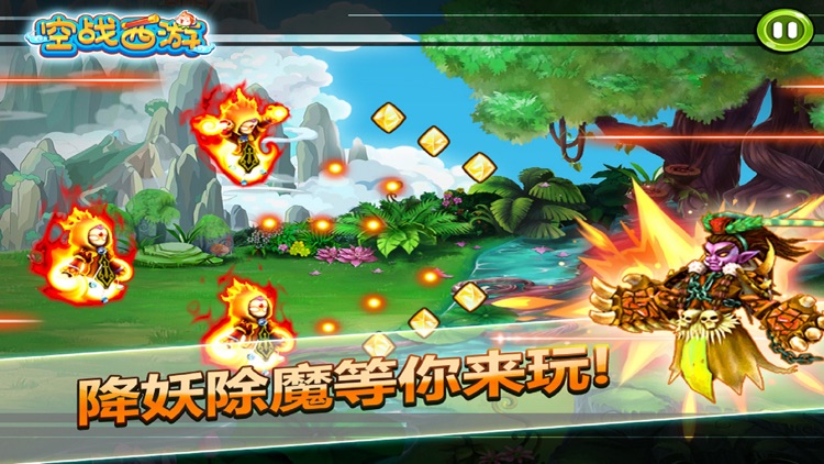 空战西游 screenshot-4