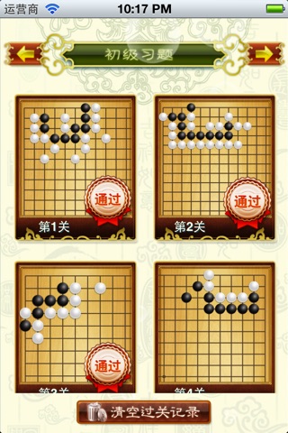 围棋死活题 screenshot 2