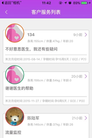 孕安医生 screenshot 3