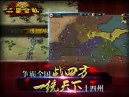 三国合战 ipad bilder 3