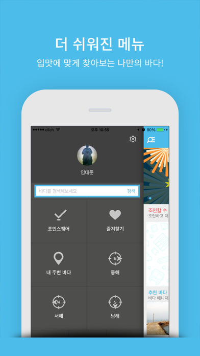 Screenshot #2 pour 대한민국바다