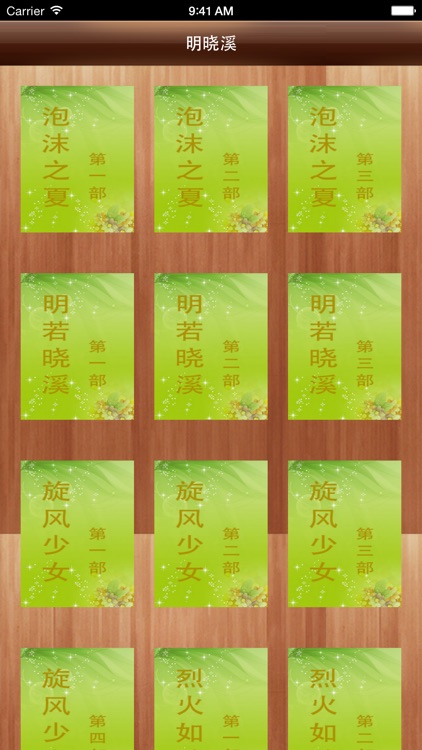 明晓溪作品集-梦青文学