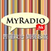 MyRadio.HK