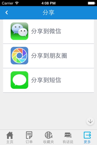 建材网商城 screenshot 4