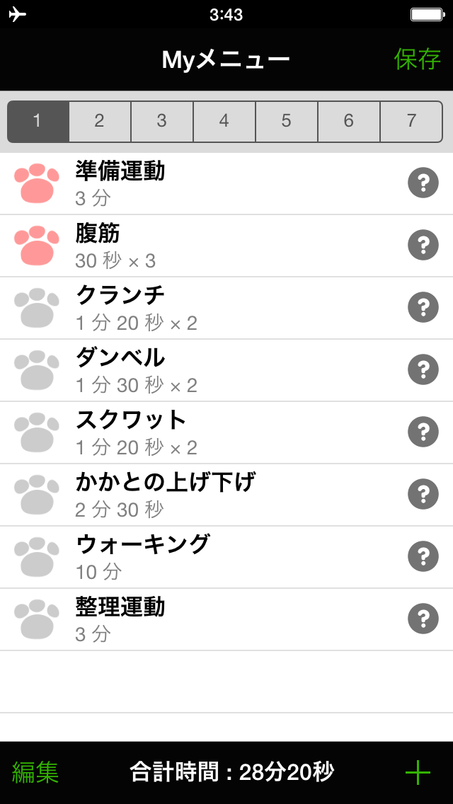 鍛えタイマー のスクリーンショット