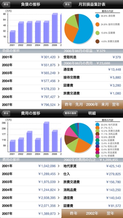 大福帳 screenshot1