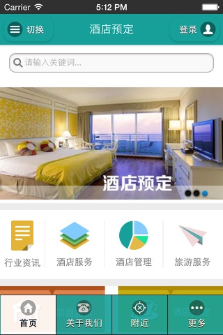 酒店预定 screenshot 3