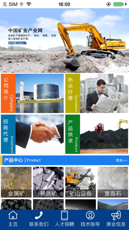 中国矿业产业网