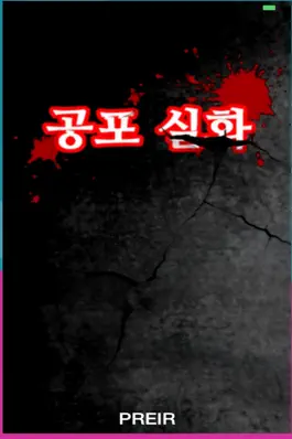 Game screenshot 공포 실화 mod apk
