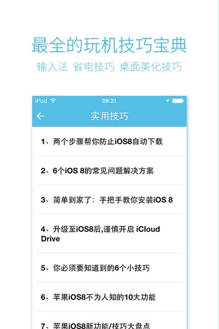 新手指南 for iOS8 & iPhone6 screenshot 2