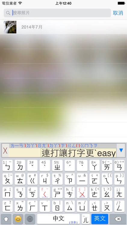字流鍵盤 - 內建多種中文輸入法 screenshot-0