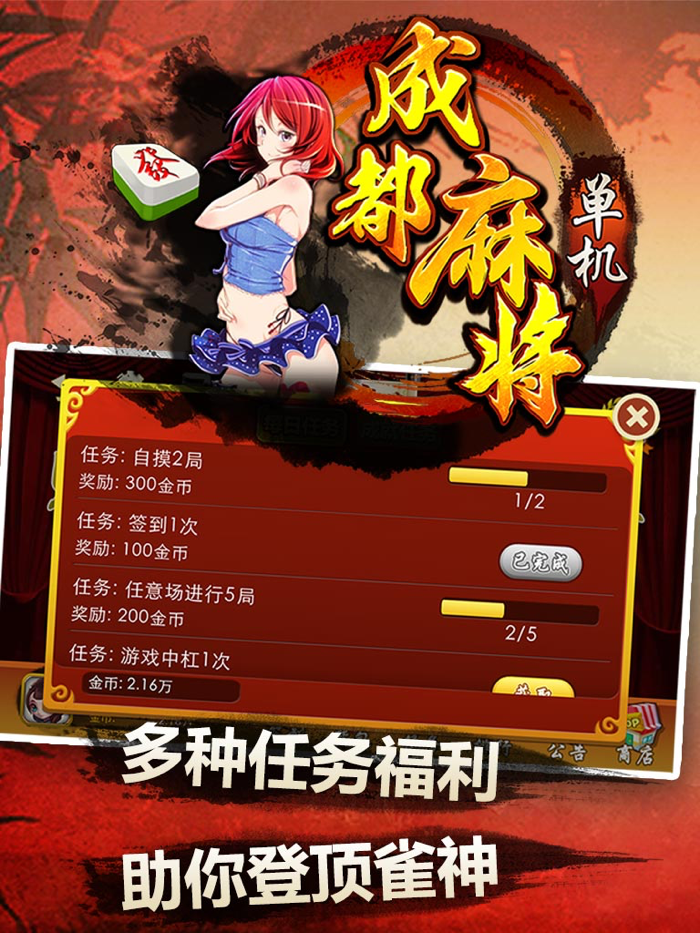 单机成都麻将—全民欢乐单机金花斗地主