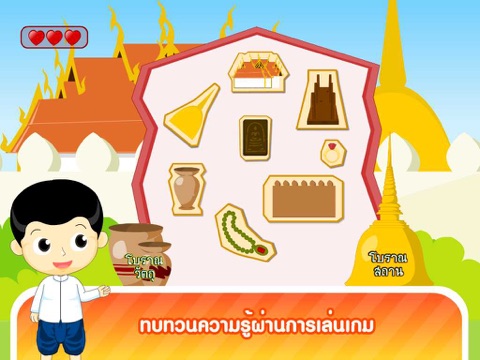 Screenshot #6 pour โบราณสถานและโบราณวัตถุFree
