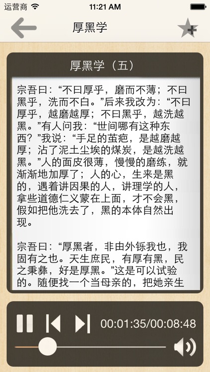 厚黑学-李宗吾(有声版)
