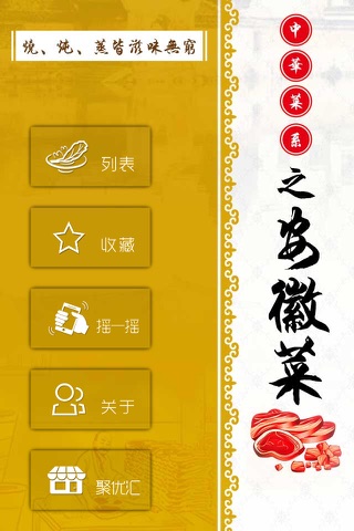 安徽菜 screenshot 4