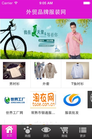 外贸品牌服装网 screenshot 2