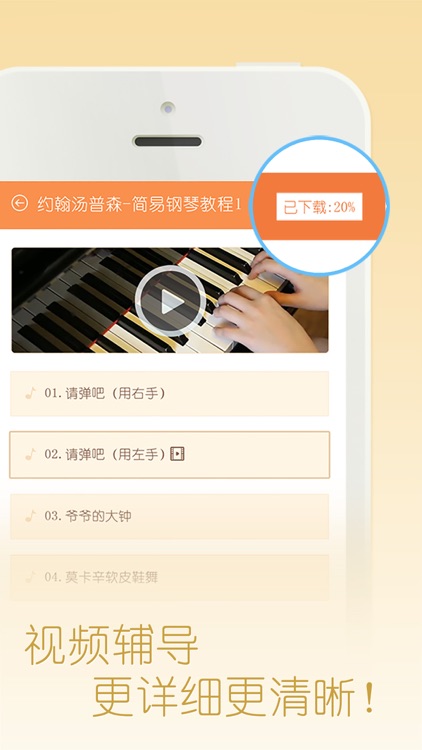 弹吧钢琴陪练-海量电子乐谱，视频教学辅导 screenshot-4