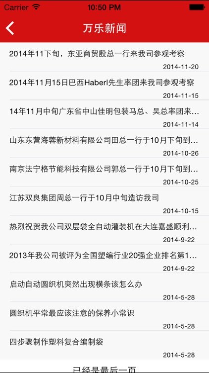 江苏万乐 screenshot-3