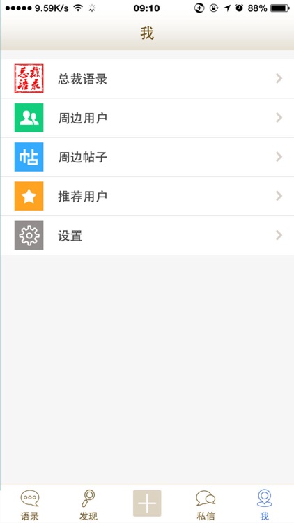总裁语录 screenshot-4
