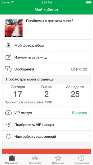 Profi.co.il - мой кабинет