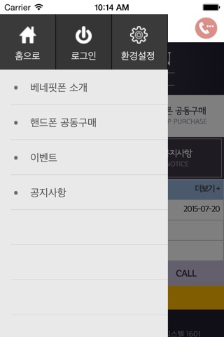 베네핏폰 screenshot 2