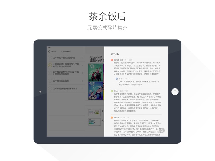 初中化学HD@酷学习 screenshot-3