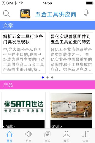 五金工具供应商(tool) screenshot 2