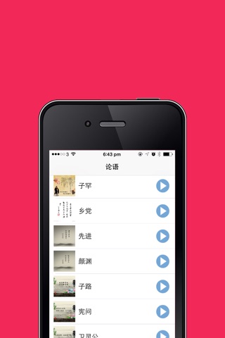 论语有声精选集  在线学习朗读免费版 screenshot 4