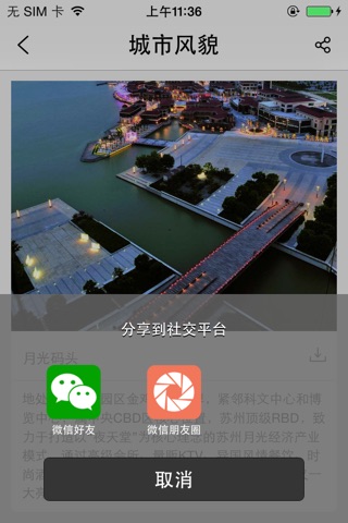 SIP规划馆 screenshot 3