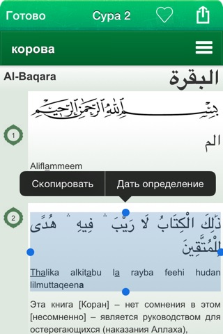 Коран в России и в арабском screenshot 2