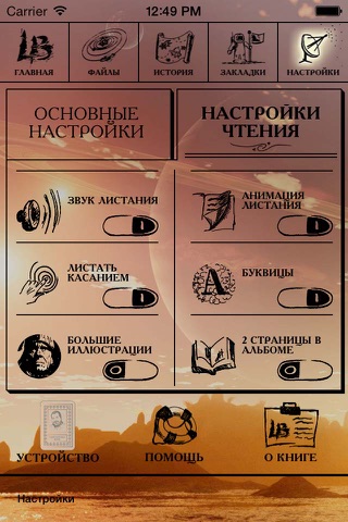 Lukyanenko Book - электронный Сергей Лукьяненко screenshot 3