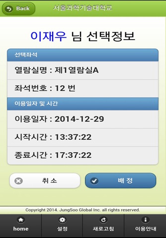 Smart 웹Booking screenshot 3