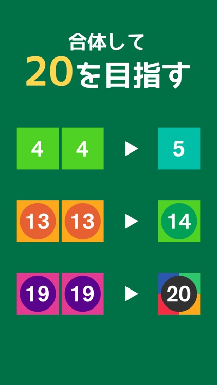 10をつくりなはれ。合体して20を目指せ Get 20 screenshot-3