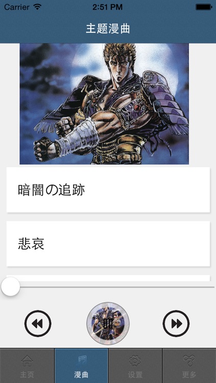 北斗之拳(上) screenshot-4