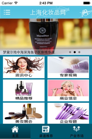 上海化妆品网 screenshot 2