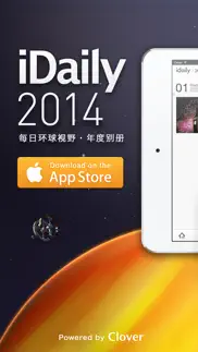 idaily · 2014 年度别册 iphone screenshot 1