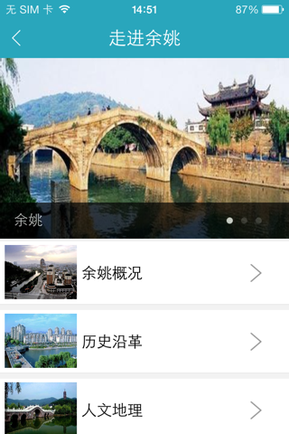 余姚发布 screenshot 3