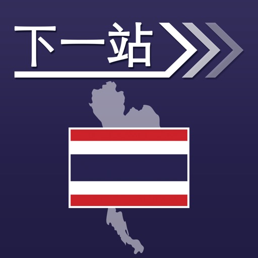 下一站，泰国 icon